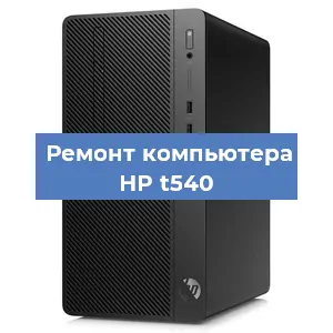 Замена термопасты на компьютере HP t540 в Перми